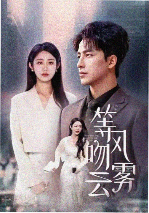 最后生还者第二季 555电影在线免费观看